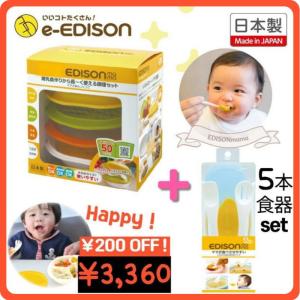 エジソンママ 調理セット 日本製 離乳食作り キッチン