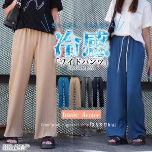 冷感パンツ ひんやり 接触冷感 COOL クール ウエストゴム 楽ちん ワイドパンツ レディース きれいめ パンツ ボトムス 涼しい 夏 女性 夏服 涼しい 【ネコポス】｜e-edison2