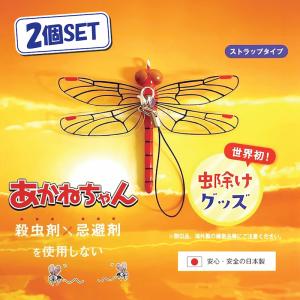 やすやん おまとめ あかねちゃん ストラップタイプ】 おにやんま君 虫よけ 正規品