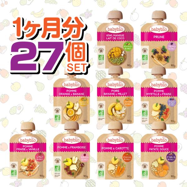 babybio ベビービオ 有機ベビースムージー(90g) 【選べる27個セット】 6ヶ月頃 オーガ...