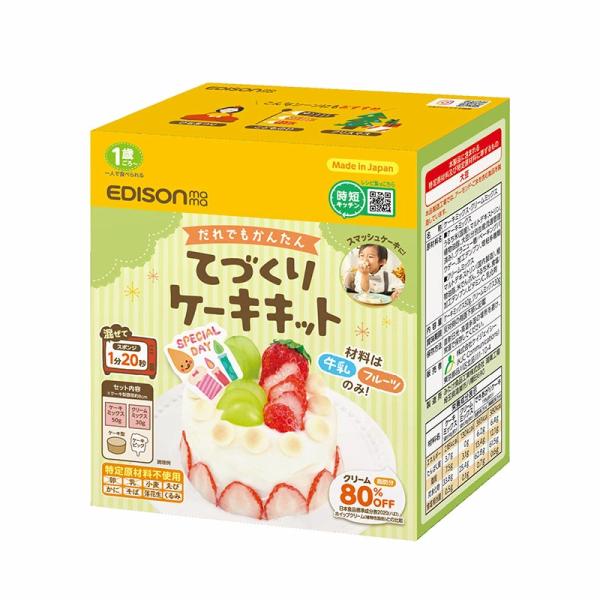 エジソンママ だれでもかんたん 「てづくりケーキキット」 手作りキット 手作り キット プレゼント ...