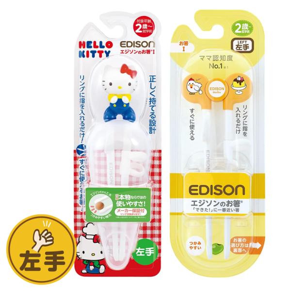 EDISON エジソンのお箸 【ハローキティ(専用ケース付き)+お箸I オレンジ】 左手用 左利き ...