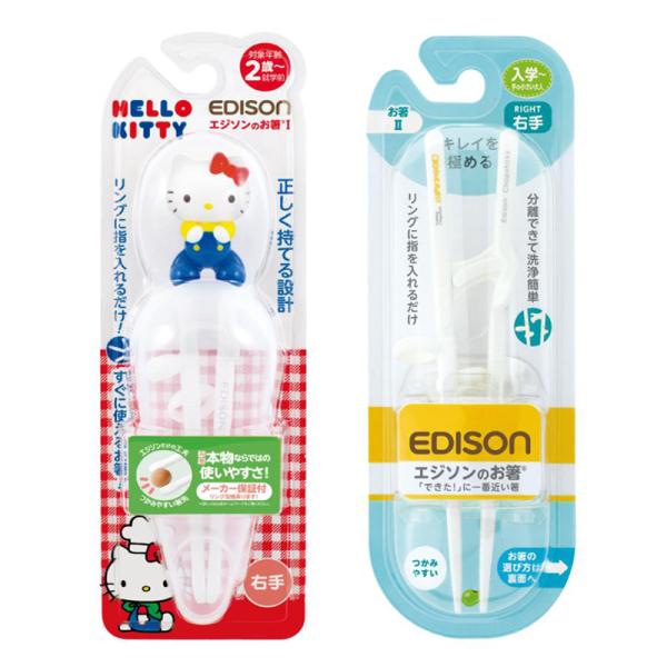 EDISON エジソンのお箸 【ハローキティレトロ（専用ケース付き）+お箸II】 右手用 エジソン箸...