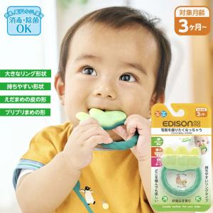 エジソンママ カミカミ Baby えだまめ はがため 歯がため おしゃぶり ベビー 出産祝い  遊べるシリコン歯がため クリスマス プレゼント｜e-edison2