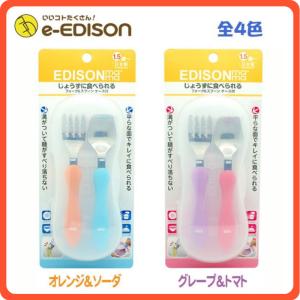 エジソンスプーンフォークセット ケース付き 残りわずか！保育園