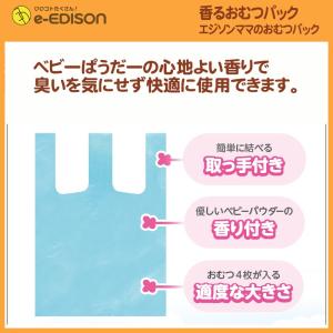 EDISON Mama 香るおむつパック ロー...の詳細画像1