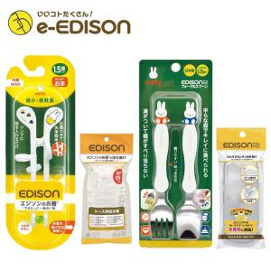 EDISONmama エジソンママ【miffy】エジソンの箸【左手用】+フォーク