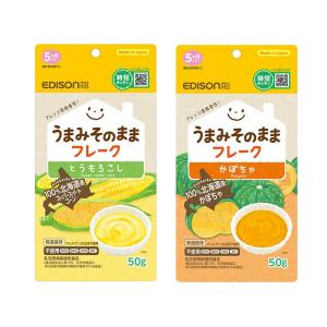 EDISONmama エジソンママ うまみそのままフレーク 【とうもろこし50g＋かぼちゃ50g】 野菜フレーク 離乳食 ベビーフード 北海道産やさい ポタージュ 離乳食｜いいコトたくさん イーエジソン