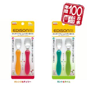 EDISONmama エジソンママ 【日本製】 フォーク&スプーンmini 【ミニサイズ】 1歳頃~ 独自溝付き 高級ステンレス製 子供用 カトラリー ベビー食器 入園入学｜e-edison2