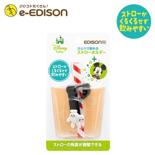 EDISONmama エジソンママ 【ストローホルダー】 ディズニー ミッキーマウス ハンド ブラッ...