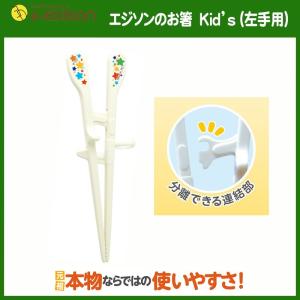エジソン 箸 左利き【キッズKids 左手用の...の詳細画像2