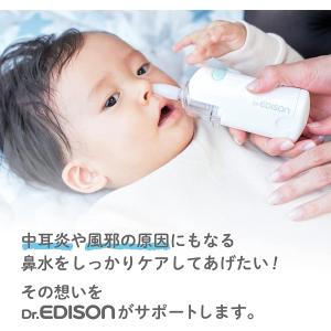 Dr.EDISON ドクターエジソン 電動鼻水...の詳細画像3