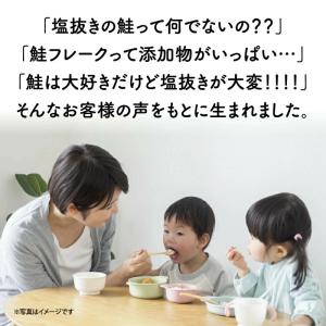 ミライシリーズ 【赤ちゃん想いの手ほぐし鮭】 ...の詳細画像1