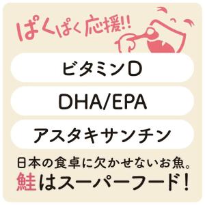 ミライシリーズ 【赤ちゃん想いの手ほぐし鮭】 ...の詳細画像5