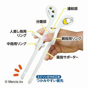 EDISON エジソンのお箸mini トレーニ...の詳細画像2