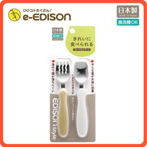 エジソンママ  スプーン&amp;フォーク セット ミルク&amp;ポテト キッズ 食器 カトラリー 入学 入園