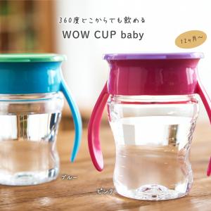 Wow cup Baby トライタン ワオカップベビー【ピンク】透明 マグカップ 水筒 持ち運び フ...