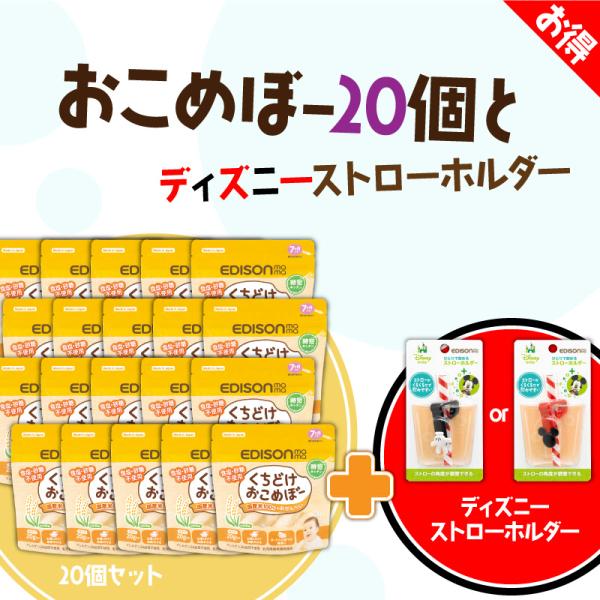 EDISON mama くちどけおこめぼー【20個】&amp;【離乳食スプーン1個】 からだにやさしい赤ちゃ...