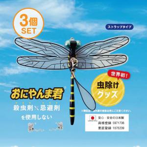 おにやんま君 【安全ピンタイプ】 1070円〜 日本正規品 アクト社製