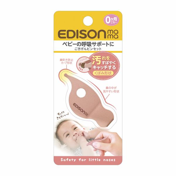 エジソンママ 【ごきげんピンセット】ベビーの呼吸サポート 鼻つまり ピンセット 鼻掃除 出産祝い
