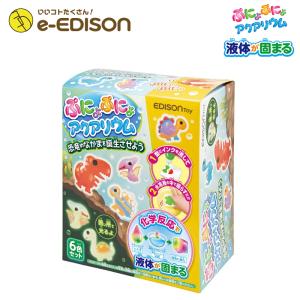 エジソントイ ぷにょぷにょ 恐竜のなかまを誕生させよう６色セット