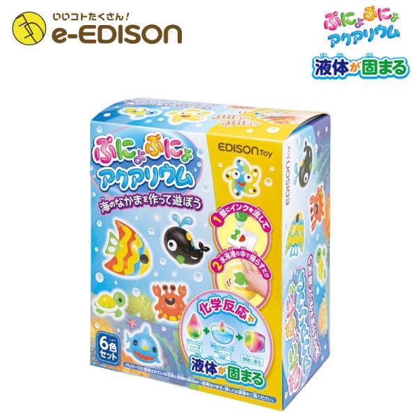 エジソントイ ぷにょぷにょ 海のなかまを作って遊ぼう６色セット 室内遊び 創意工夫 玩具 人気のおも...