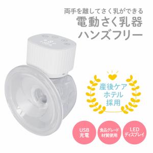 搾乳機 電動 さく乳器 搾乳器 母乳アシスト 片胸用 USB充電式 LED