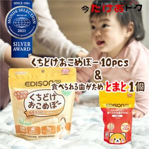 EDISON mama くちどけおこめぼー& 食べられる歯がため