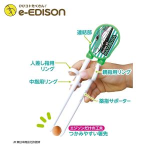 【入学入園応援セール実施中!】 エジソンのお箸...の詳細画像1
