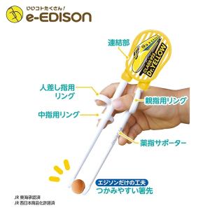 【入学入園応援セール実施中!】 エジソンのお箸...の詳細画像1