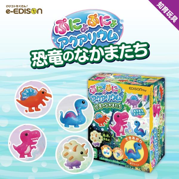 EDISONToy ぷにょぷにょアクアリウムmini 【恐竜のなかまたち 6色】 知育玩具 化学反応...