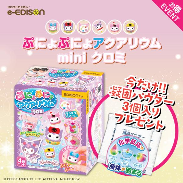 EDISONToy ぷにょぷにょアクアリウムmini 【クロミ】 チャーム専用パウチ付き 知育玩具 ...