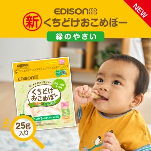 EDISON Mama くちどけおこめぼー緑のやさい からだにやさしい赤ちゃん用お菓子