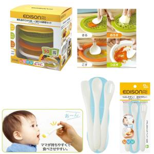 230円OFF！エジソンママ調理セット 離乳食 日本製 離乳食作り