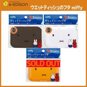 Bitatto ビタット ウエットティッシュフタ ミッフィー