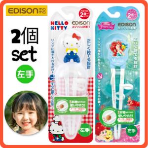 エジソンのお箸左手用 左利き用 子供用 お箸練習 マイ箸