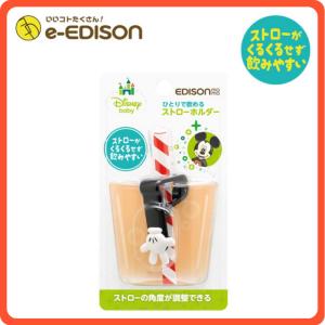 エジソンママ ストローホルダーDisney 手 ストローマグ