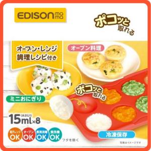 エジソンママ 万能シリコントレイ 離乳食 ラクラク