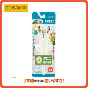 エジソンのお箸キッズ 右手用 お箸練習 子供用 キッズ