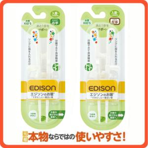 エジソンのお箸 KID'Sキッズ用  子供箸 子供用箸 トレーニング箸