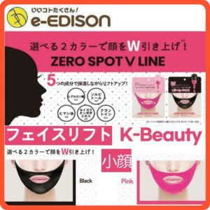 Today's Cosme トゥデイズコスメ ZERO SPOT V PACK ゼロスポット Vパック パック スキンケア コスメ 小顔 フェイスリフト すっぴん お肌ケア