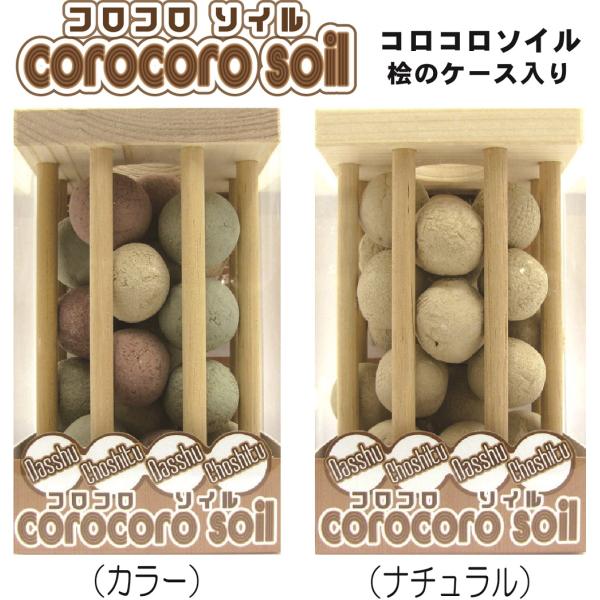 コロコロソイル 桧のケース入り 除湿剤 脱臭剤 調湿 自然素材 珪藻頁岩 ゼオライト 天日干し くり...