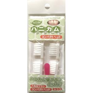 歯ブラシ　サレド　ハニカム替ブラシ４ヶ　コンパクト　（ハンドル本体なし）　六角形　オーラルケア　歯科...