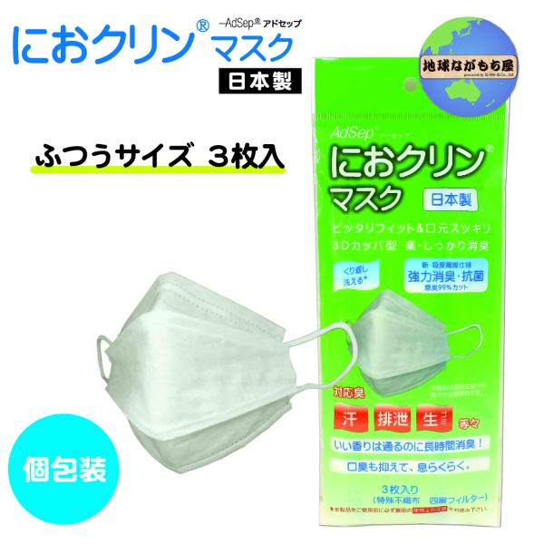 におクリンマスク 【ふつうサイズ】 個包装３枚入 不織布 ４層フィルター 洗って繰り返し使える 個包...