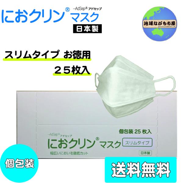 【お徳用】におクリンマスク 〔スリムタイプ〕 個包装25枚入 不織布 ４層フィルター 洗って繰り返し...