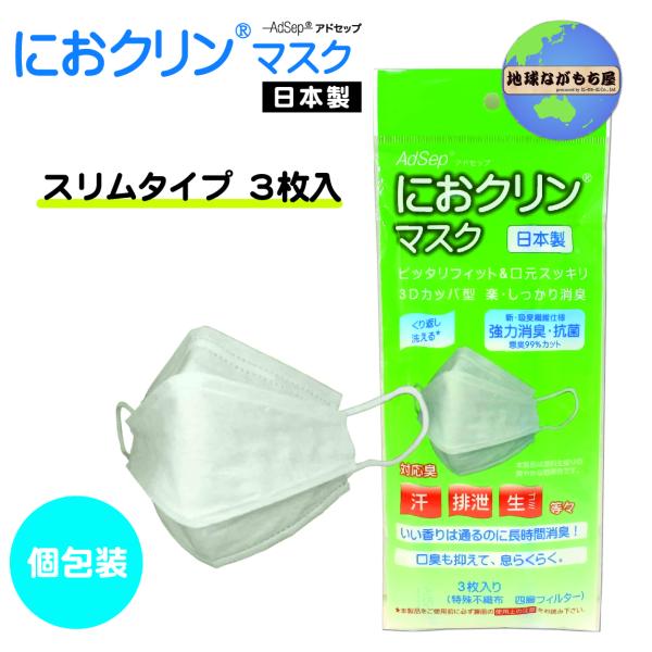 におクリンマスク 【スリムタイプ】 個包装３枚入 不織布 ４層フィルター 子供用 洗って繰り返し使え...