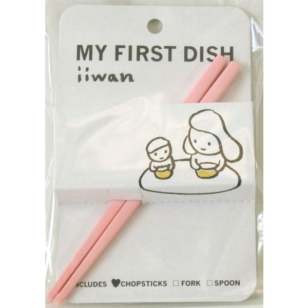 カラー5色 iiwan おはし chopsticks キッズ 日本製 生分解 幼児用 カトラリー エ...