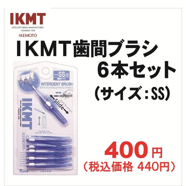 土曜日も発送★ SSサイズ IKMT 歯間ブラシ 携帯用 ６本入 オーラルケア スライド収納 折れに...