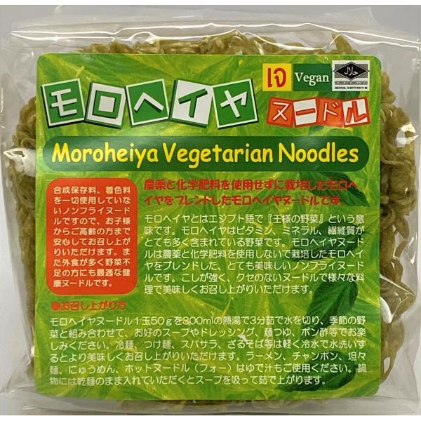モロヘイヤヌードル 50g×4入 麺のみ 低脂質 ノンフライ麺 ヘルシー インスタント ラーメン 有...
