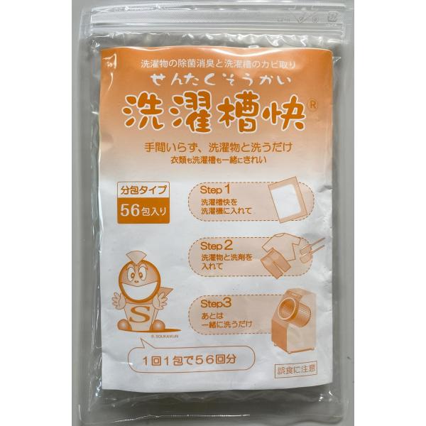 洗濯槽快分包タイプ 1g×56袋入 ホタテ貝殻カルシウム 衣類の除菌＆消臭 洗濯槽のカビ取り ドラム...